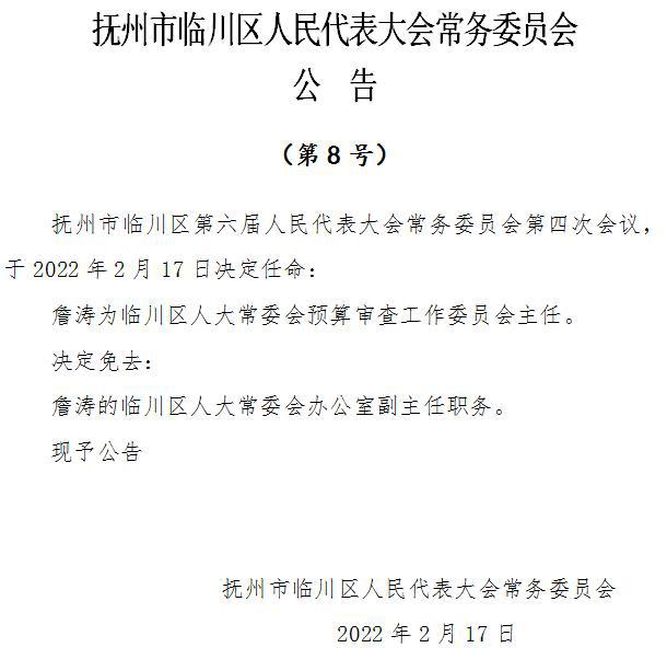 抚州市审计局最新人事任命揭晓，影响与展望