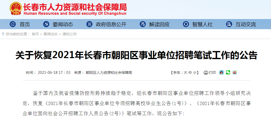 平山区康复事业单位招聘最新信息及内容探讨