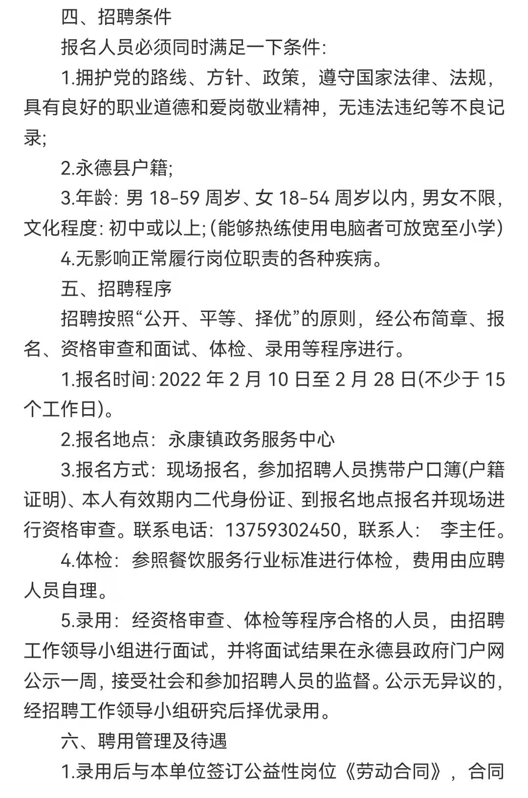 永福县级托养福利事业单位招聘启事全览