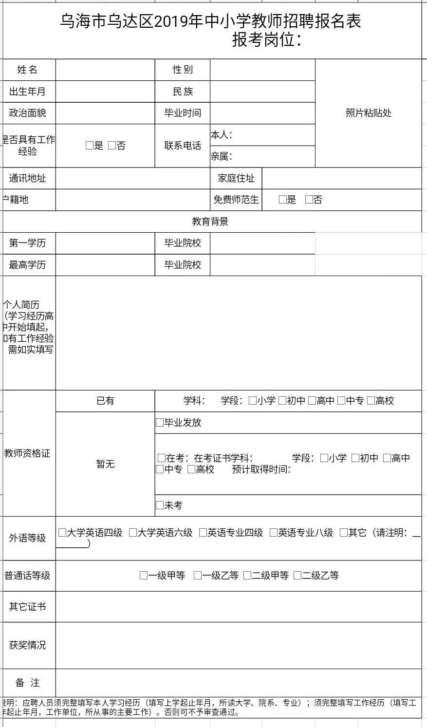 乌达区小学最新招聘公告概览