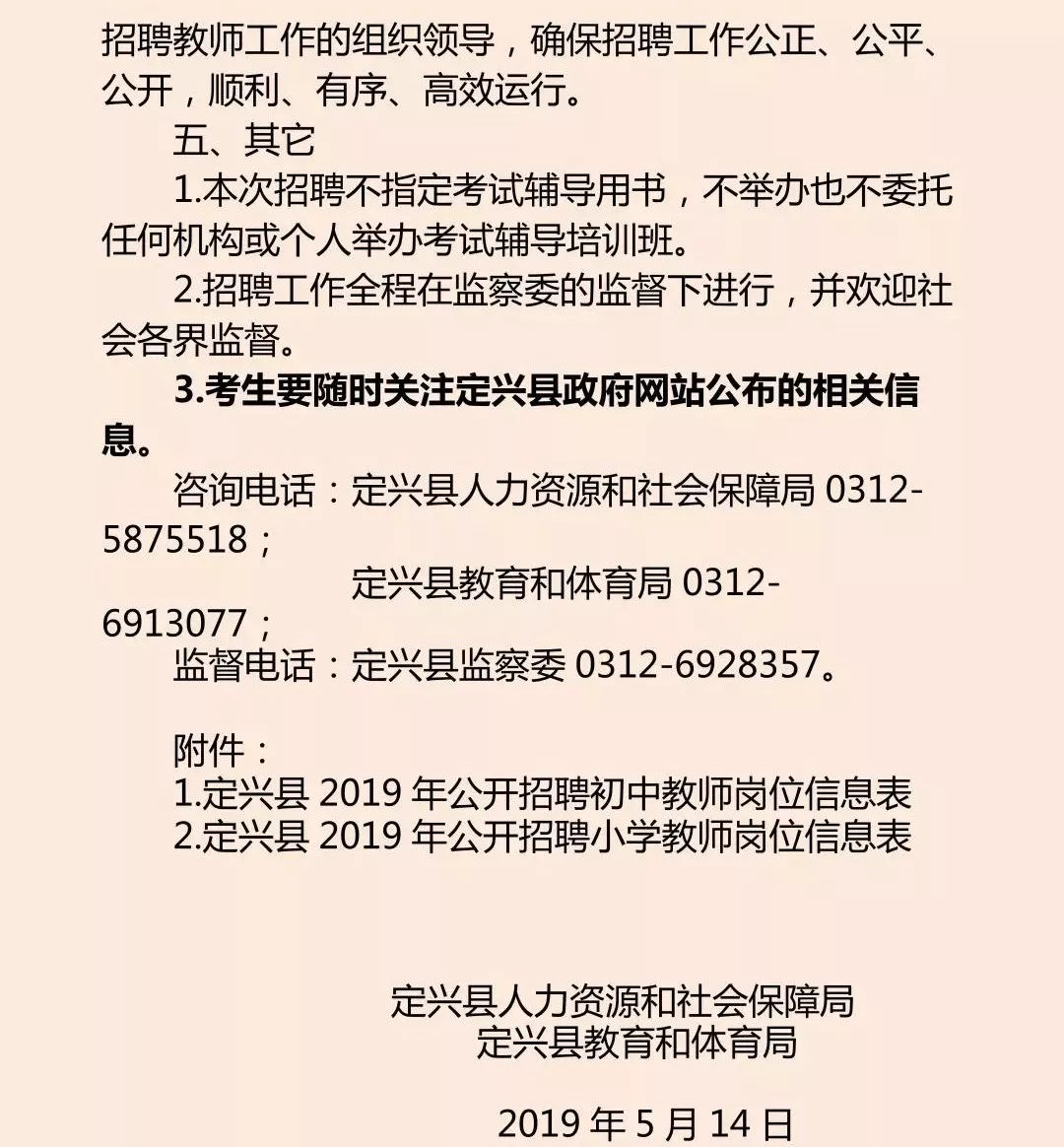 定兴县数据和政务服务局最新招聘信息解读及应聘指南