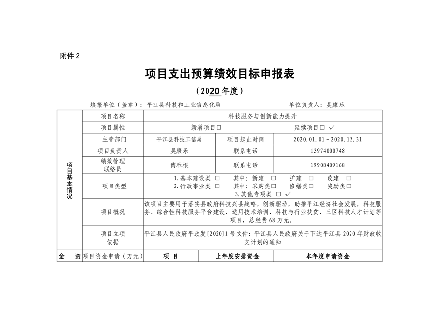 丹棱县科学技术和工业信息化局招聘启事概览