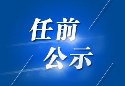 曾家井村委会新任领导团队及工作展望