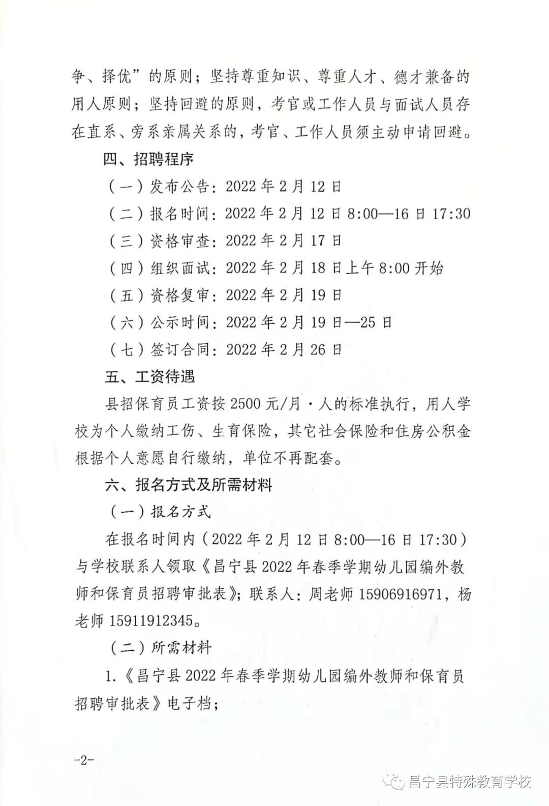 鄂托克旗特殊教育事业单位最新招聘启事