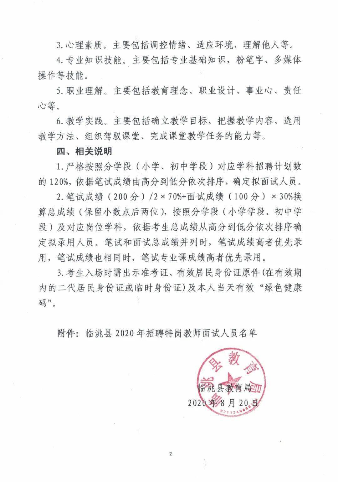 红塔区教育局最新招聘公告详解