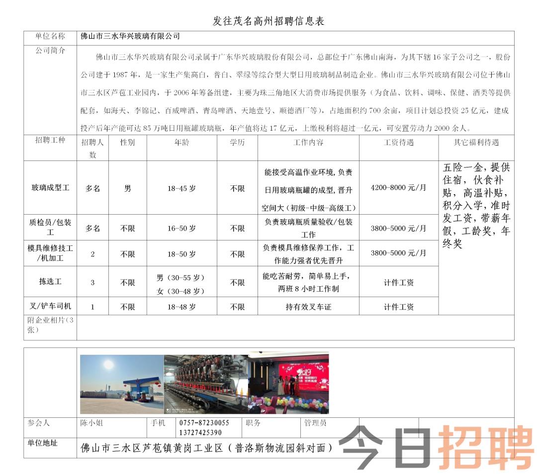 黄门乡最新招聘信息汇总