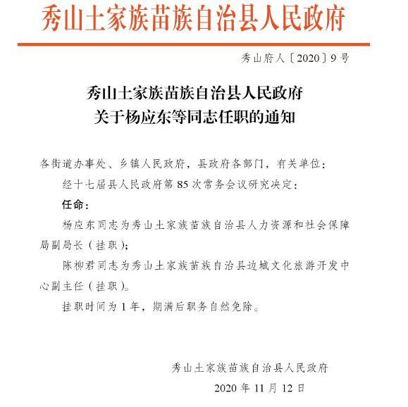 东二村委会人事任命完成，重塑乡村治理新局面