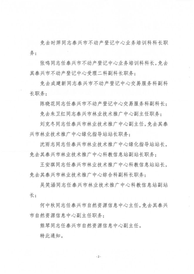 居巢区自然资源和规划局人事任命揭晓，助力区域自然资源可持续发展