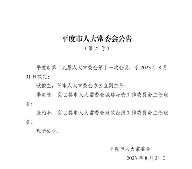 平度市司法局人事任命推动司法体系稳健发展