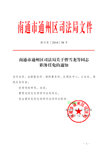 洮南市司法局人事任命推动司法体系创新与发展