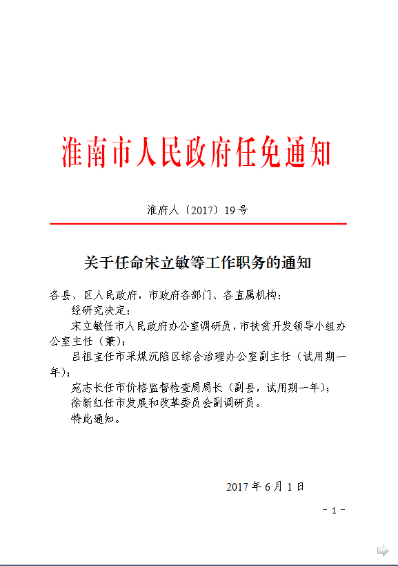 正蓝旗成人教育事业单位人事大调整，重塑领导团队，助力事业发展新篇章